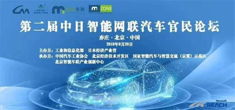 场景驱动，应用为先|开云体育亮相第二届中日智能网联汽车官民论坛插图
