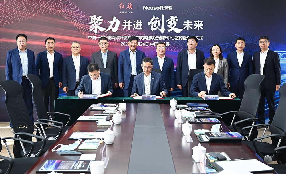 东软与中国一汽成立联合创新中心插图3