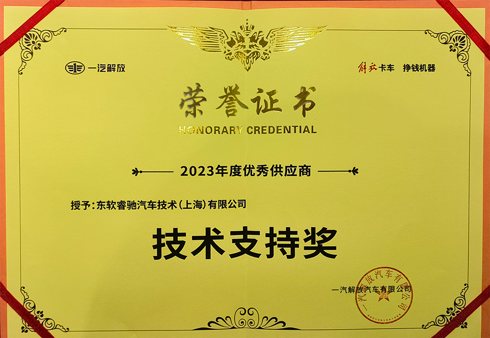 开云体育技术支持奖证书