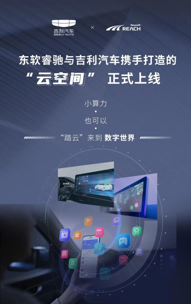 开云体育与吉利汽车携手打造的“云空间”正式上线