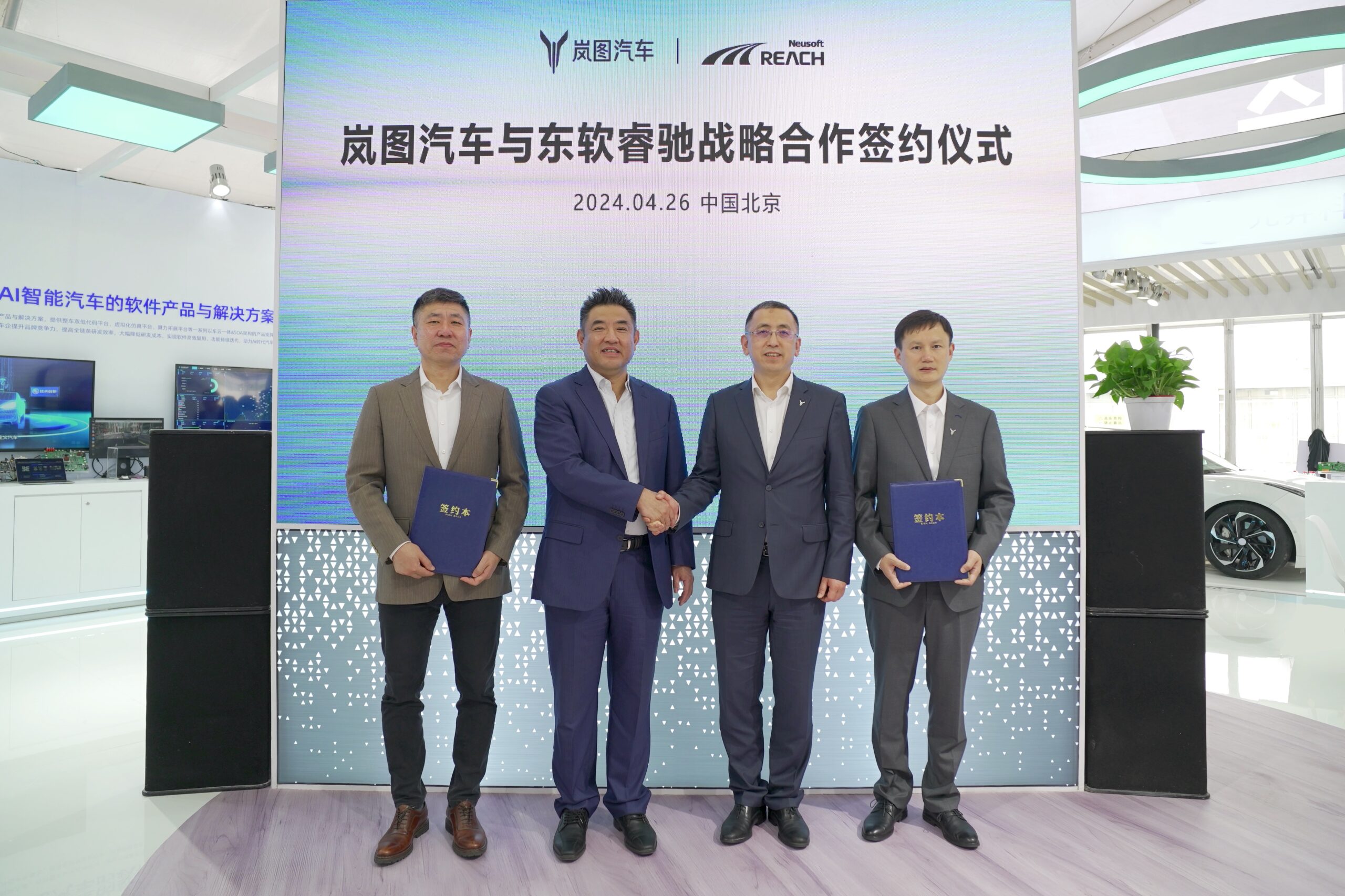 开云体育与岚图汽车战略合作签约仪式现场